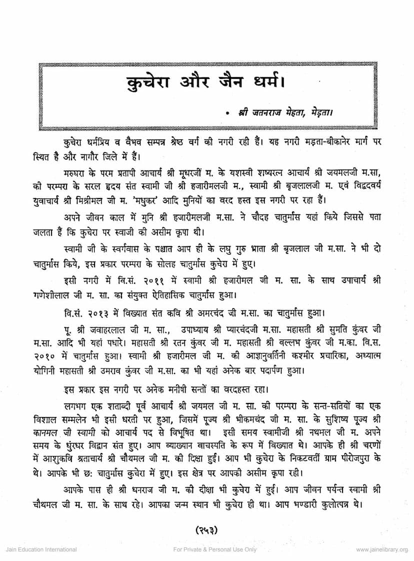 First page of Kuchera Aur Jain Dharm