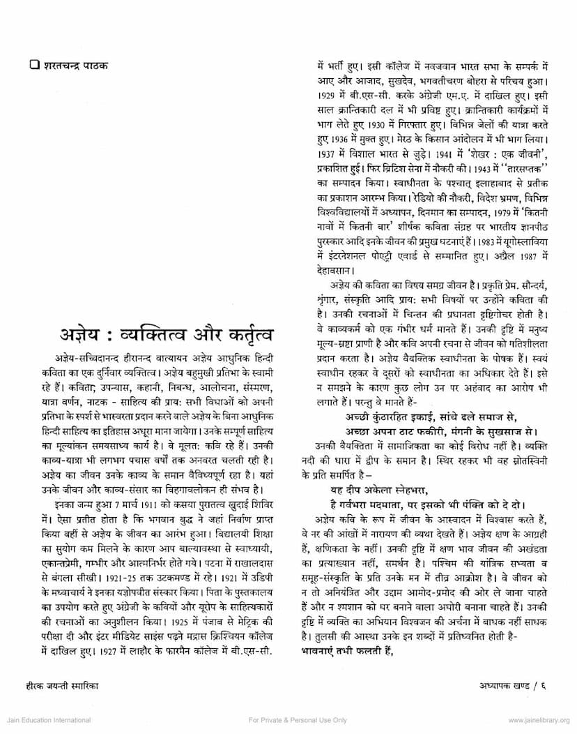 First page of Agneya Vyaktitva Aur Kartutva