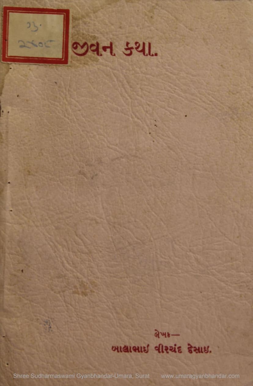 First page of Mangal Jivan Katha Arthat Upadhyay Mangalvijayjini Sankshipta Jivan Rekha