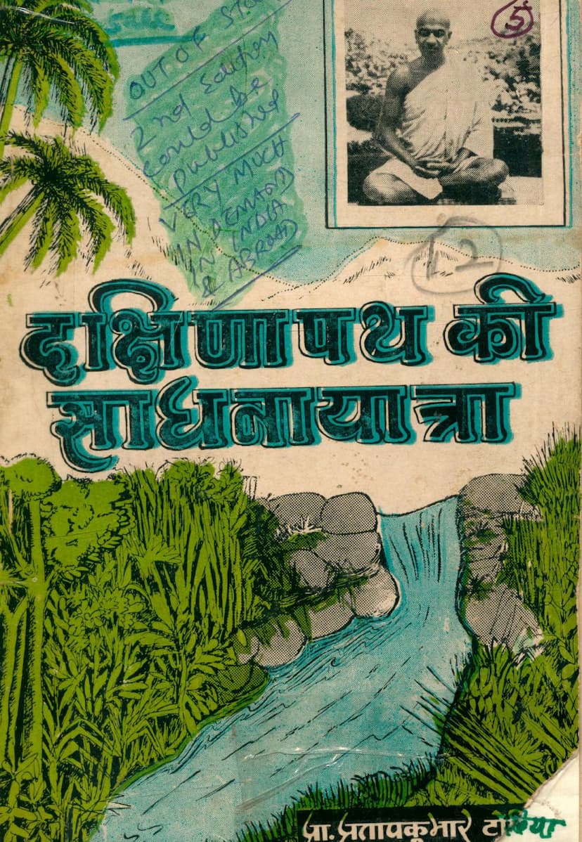 First page of Dakshina Path Ki Sadhna Yatra