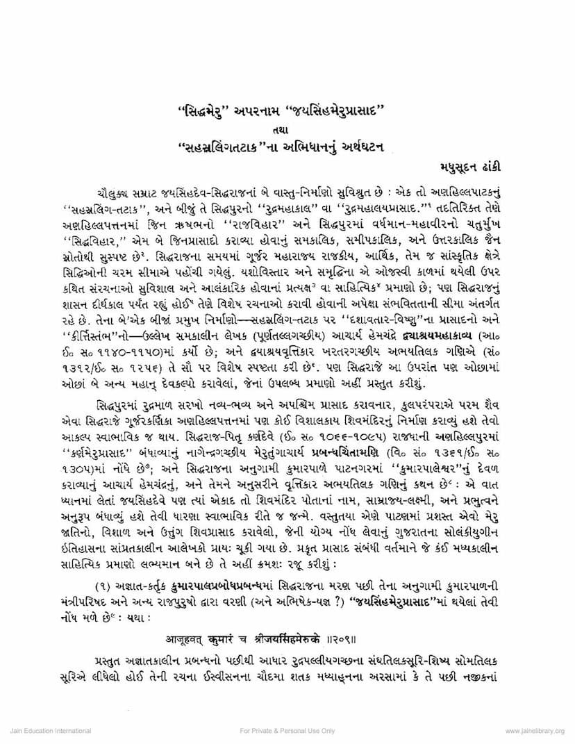 First page of Siddhmeru Tatha Sahasralinga Tatakna Abhidhannu Arthaghatan