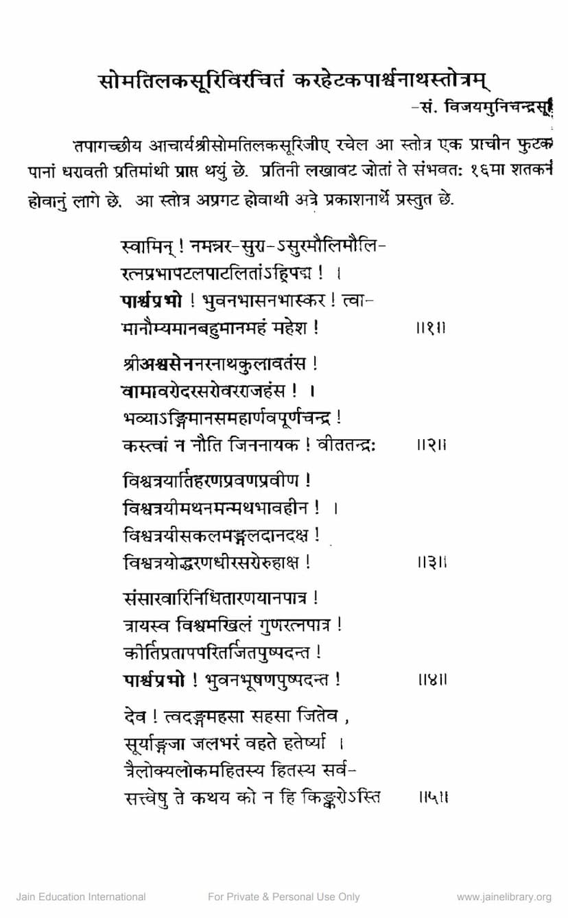 First page of Karhetak Parshwanath Stotram