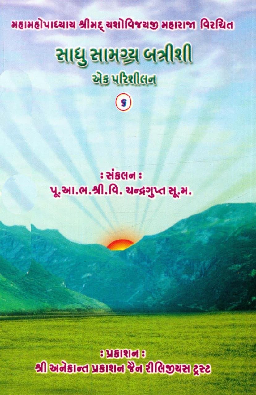First page of Sadhu Samagrya Battrishi Ek Parishilan