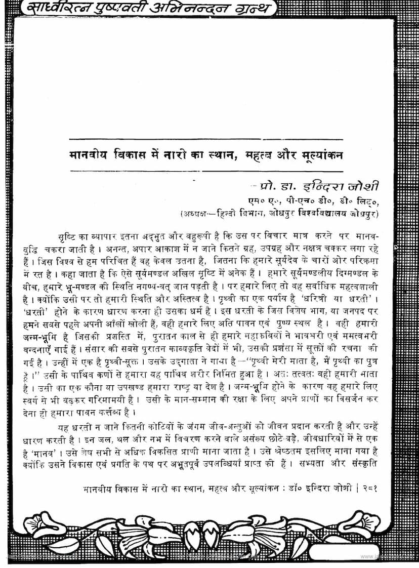 First page of Manaviya Me Nari Ka Sthan