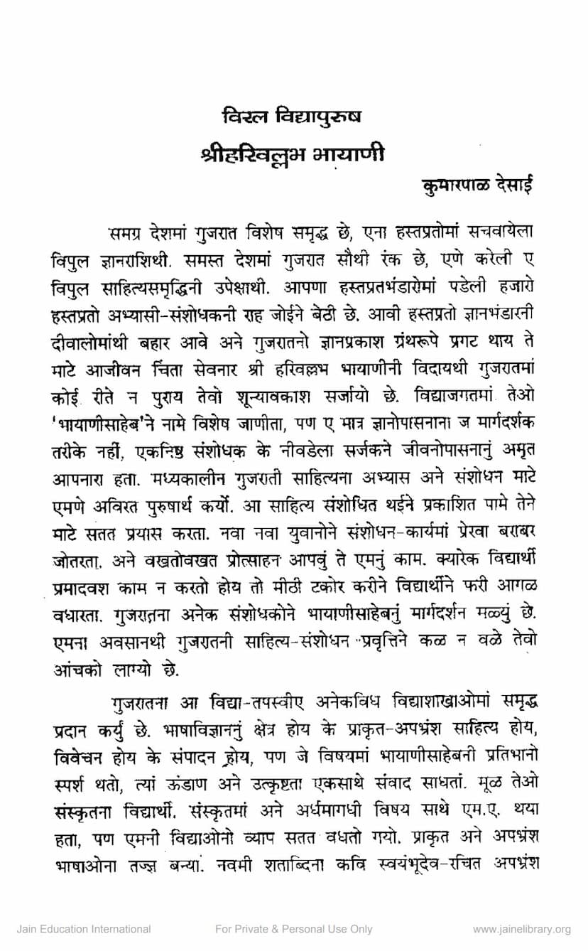 First page of Viral Vidyapurush Harivallabh Bhayani
