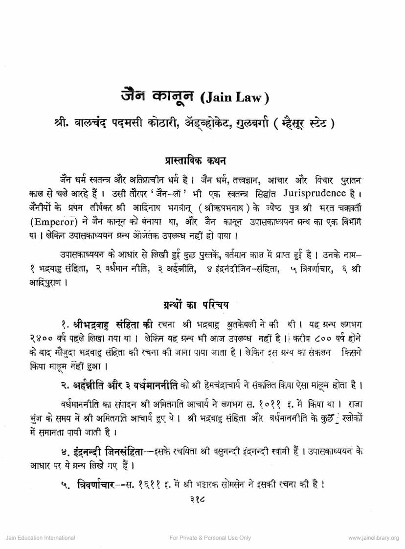 First page of Jain Kanoon