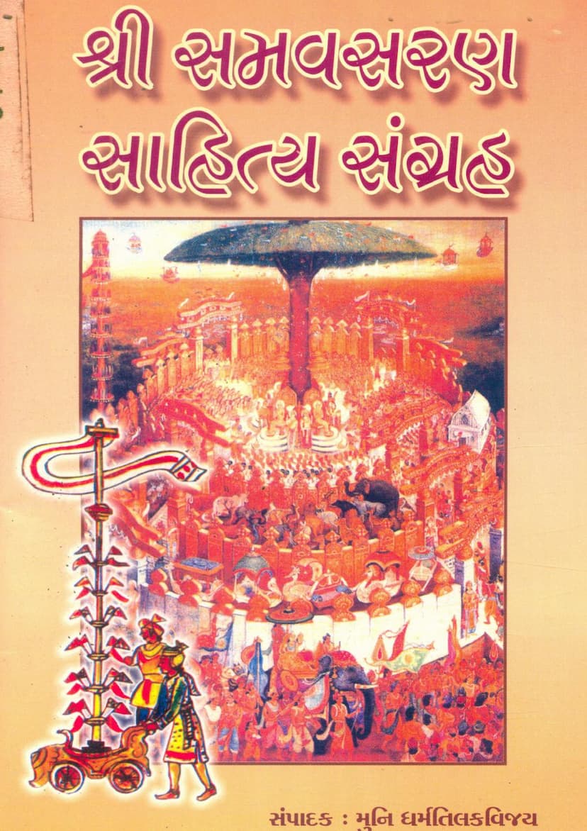First page of Samavsaran Sahitya Sangraha