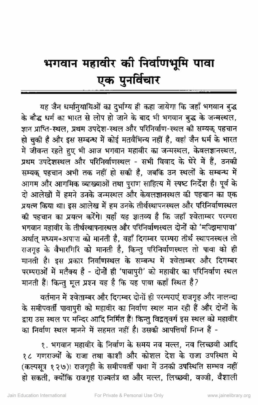First page of Mahavir Ki Nirvanbhumi Pava