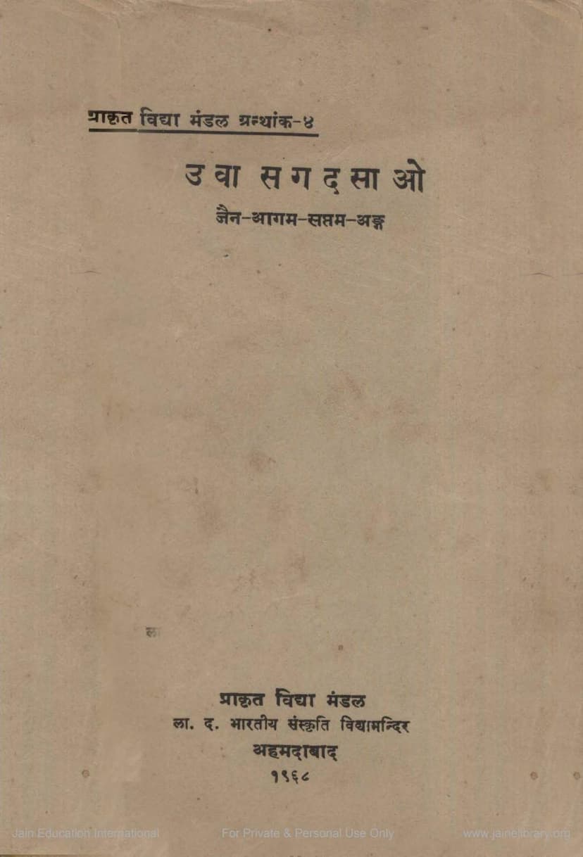 First page of Agam 07 Ang 07 Upashak Dashang Sutra