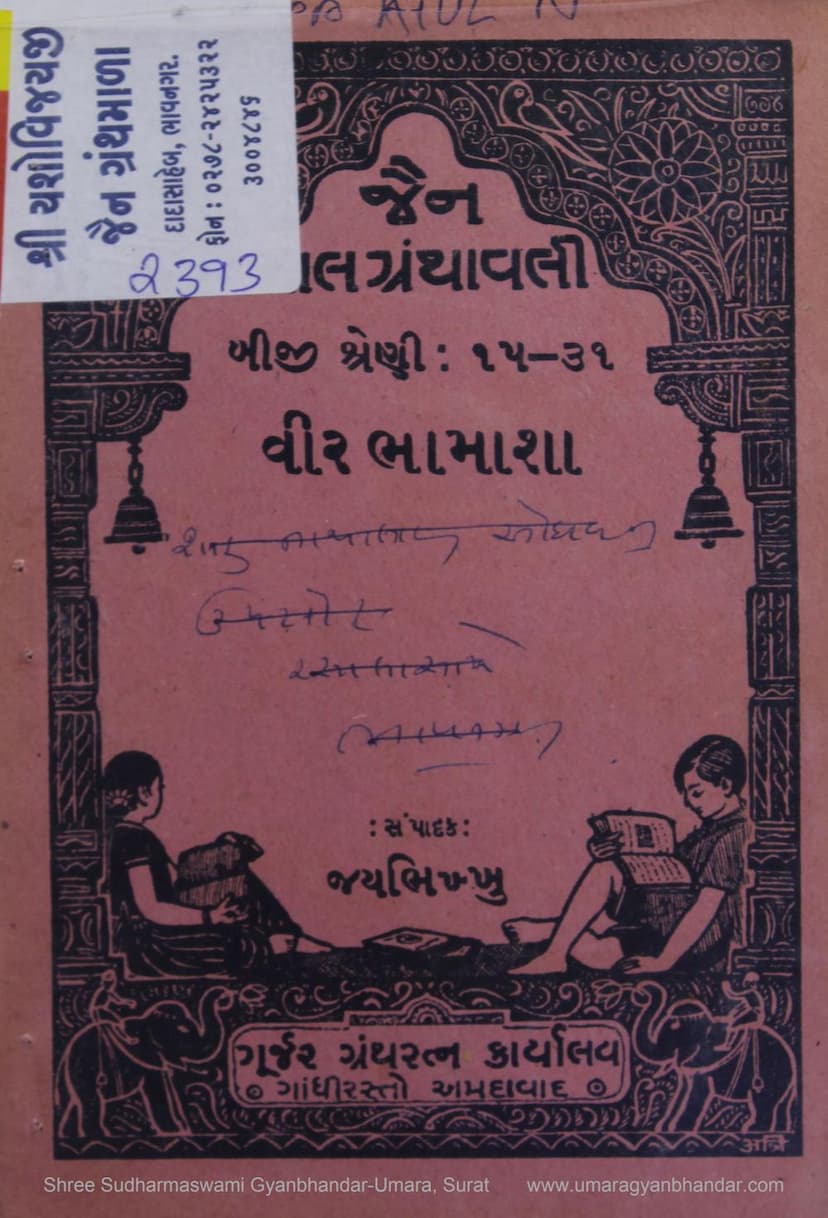 First page of Veer Bhamashah