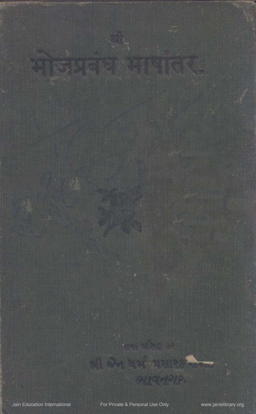 First page of Bhojprabandh Bhashantar