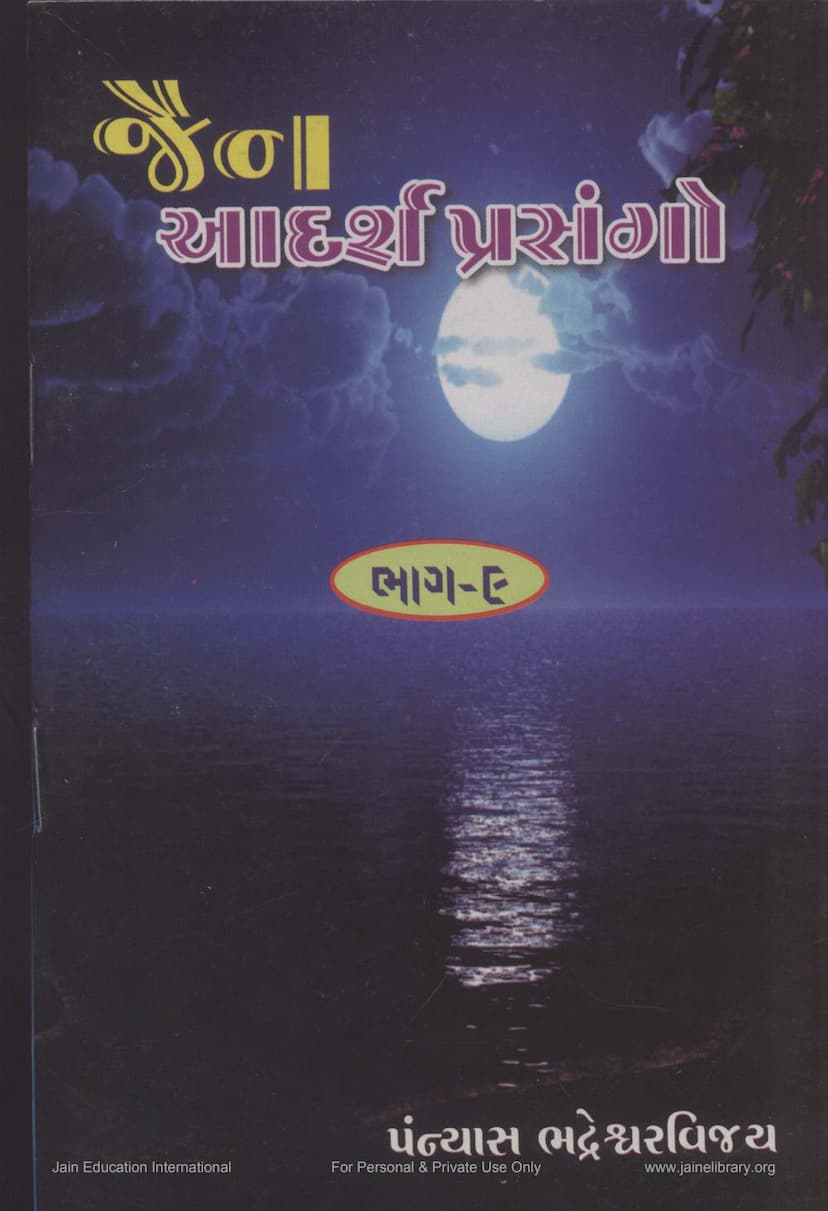 First page of Jain Adarsh Prasango Part 09