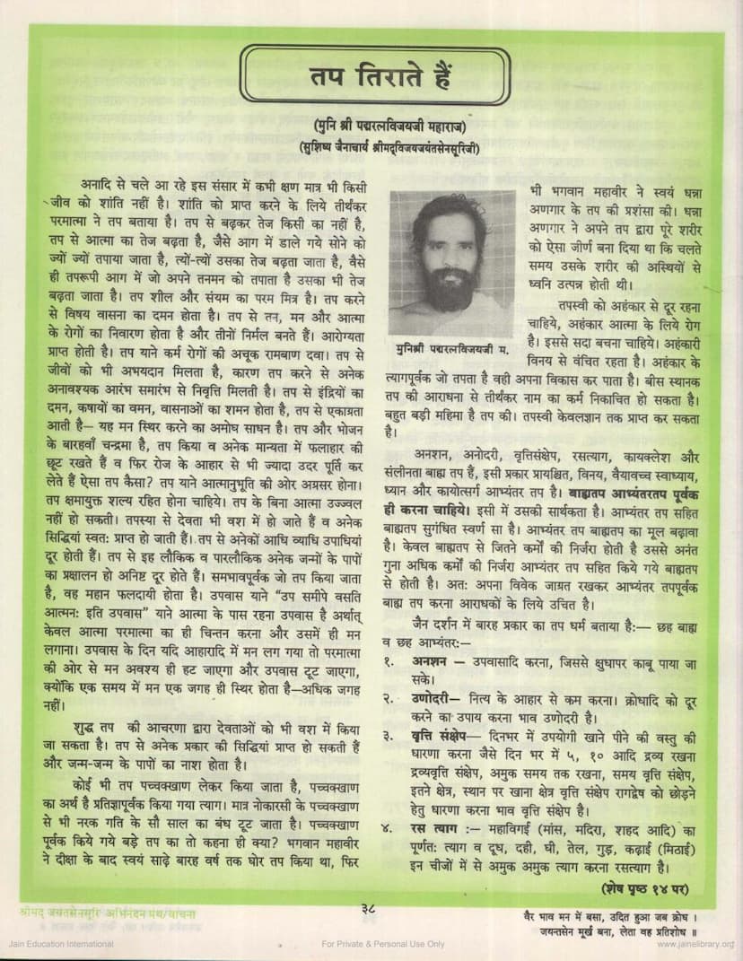 First page of Tap Tirate Hai
