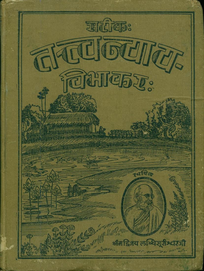 First page of Tattva Nyaya Vibhakar