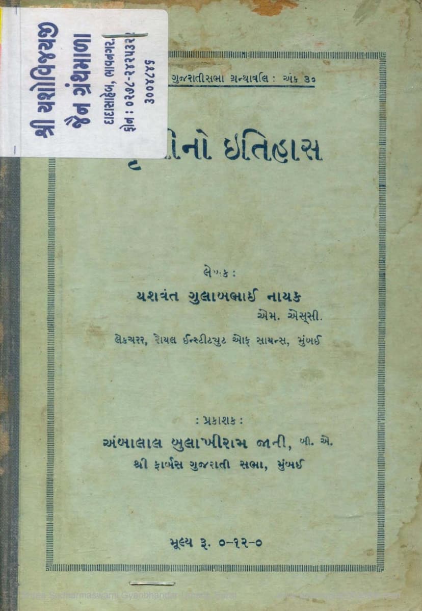 First page of Pruthvino Itihas