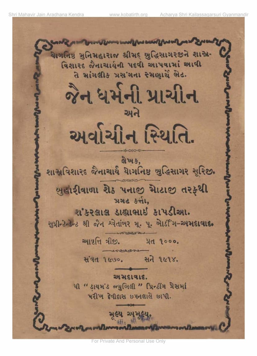 First page of Jain Dharmani Prachin Arvachin Sthiti