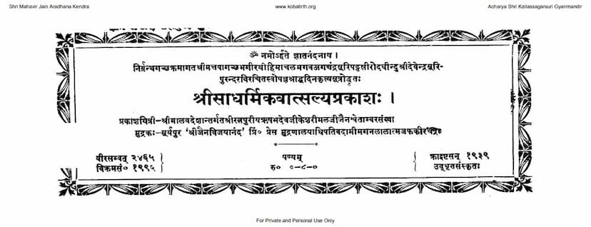 First page of Sadharmik Vatsalya Prakash