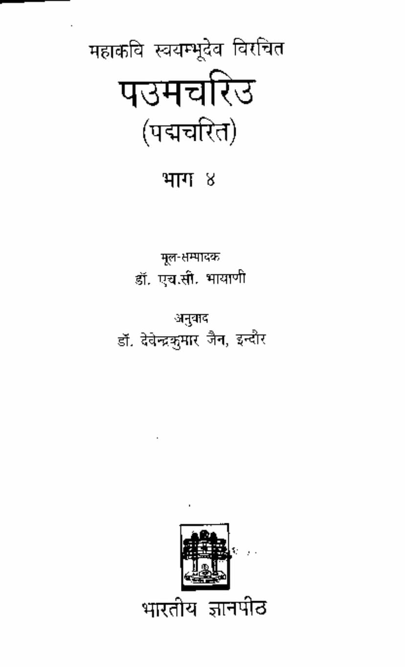 First page of Paumchariu Part 4