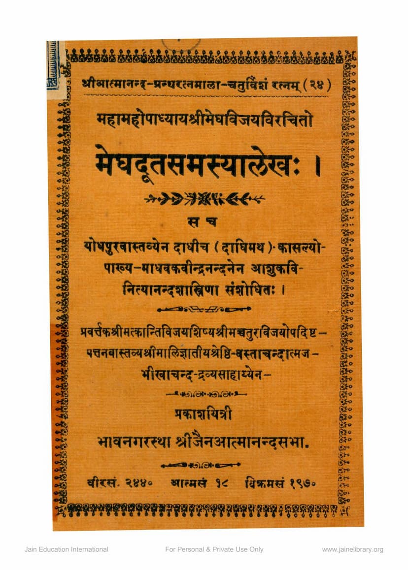 First page of Meghdut Samasyalekh