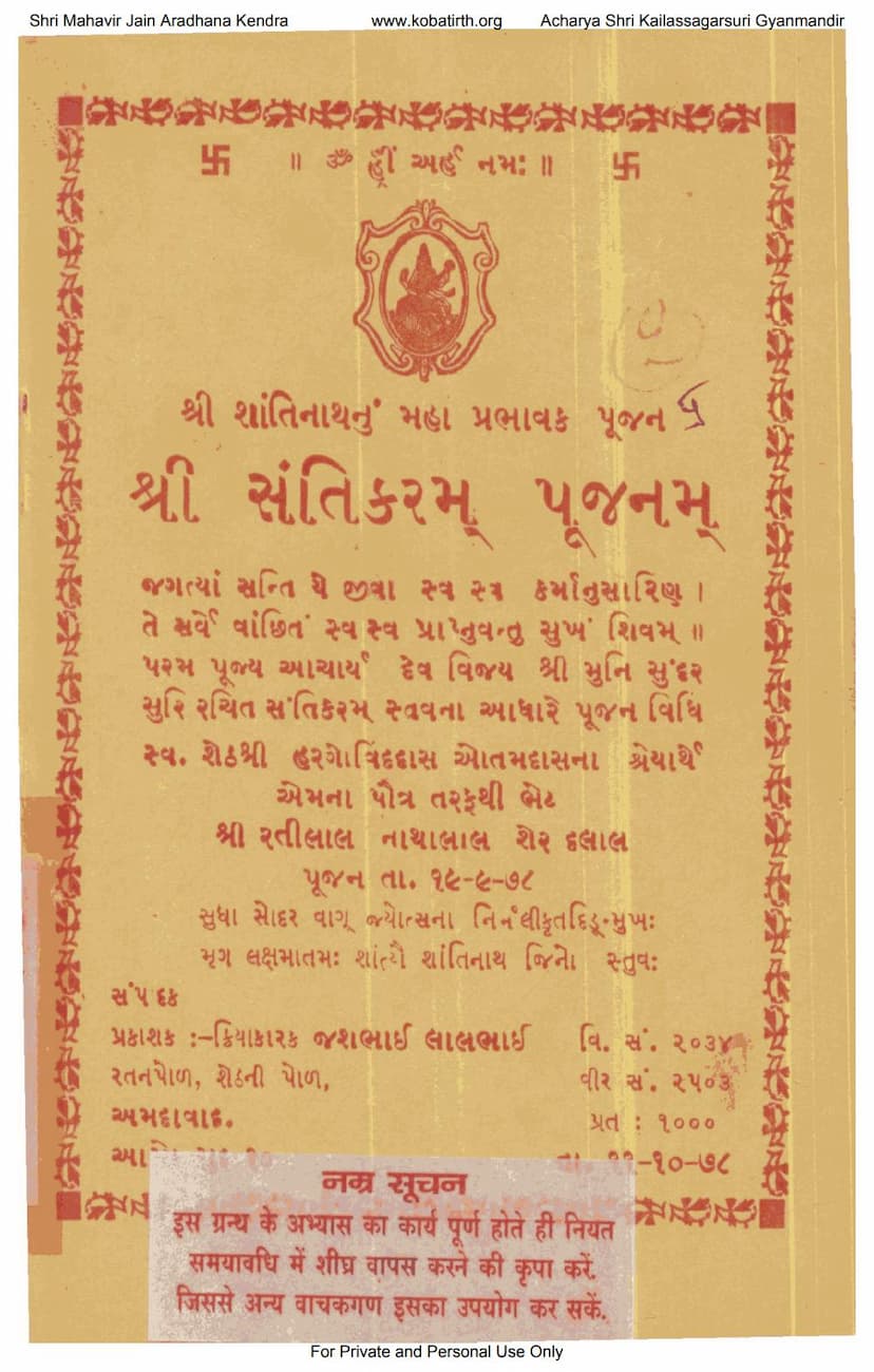 First page of Santikaram Pujanam