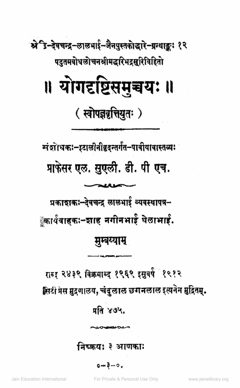 First page of Yogdrushti Samucchaya