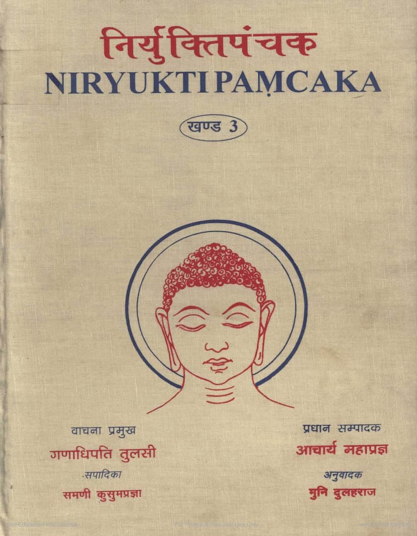 First page of Niryukti Panchak Part 3