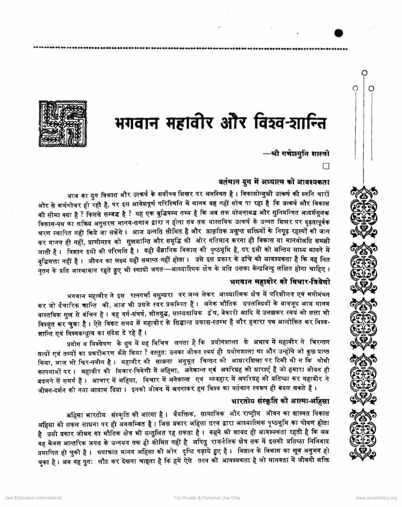 First page of Mahavir Aur Vishwashanti