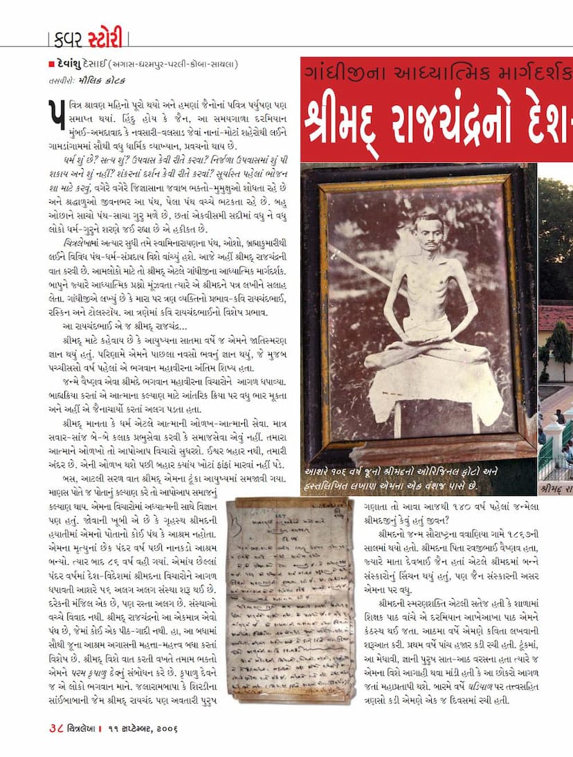 First page of Shrimad Chitralekha Article