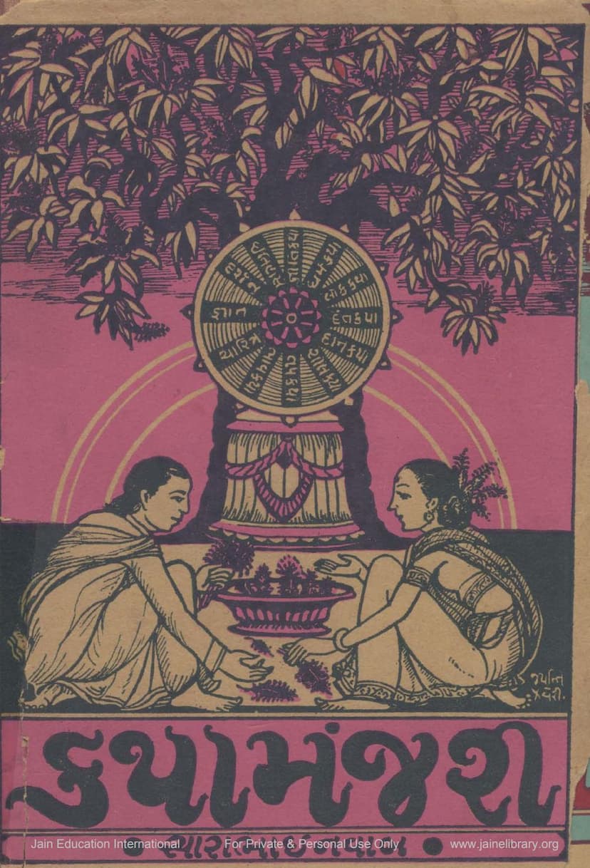 First page of Katha Manjari Part 01