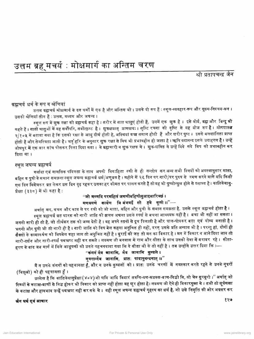 First page of Uttam Bramhacharya Mokshamarg Ka Antim Charan