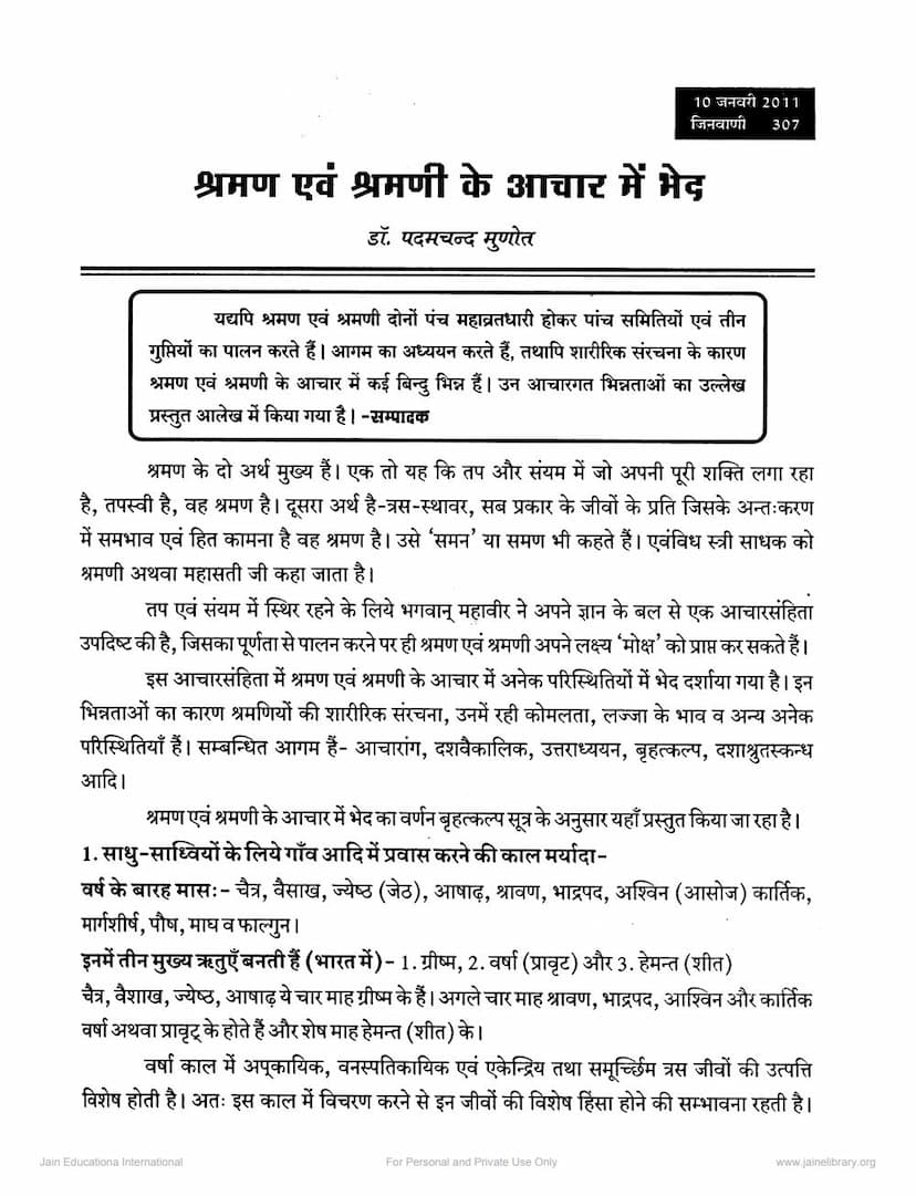 First page of Shraman Evam Shramani Ke Achar Me Bhed