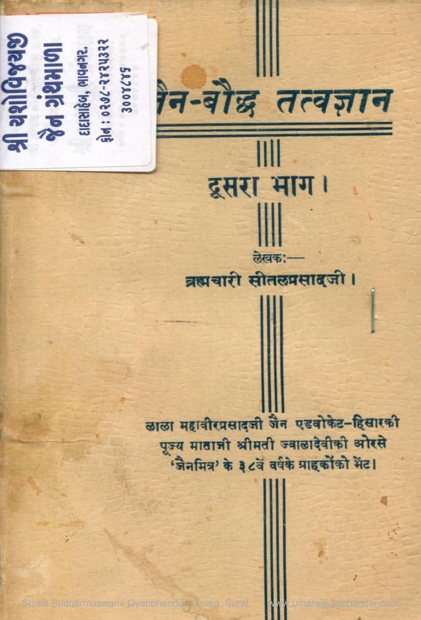 First page of Jain Bauddh Tattvagyan Part 02