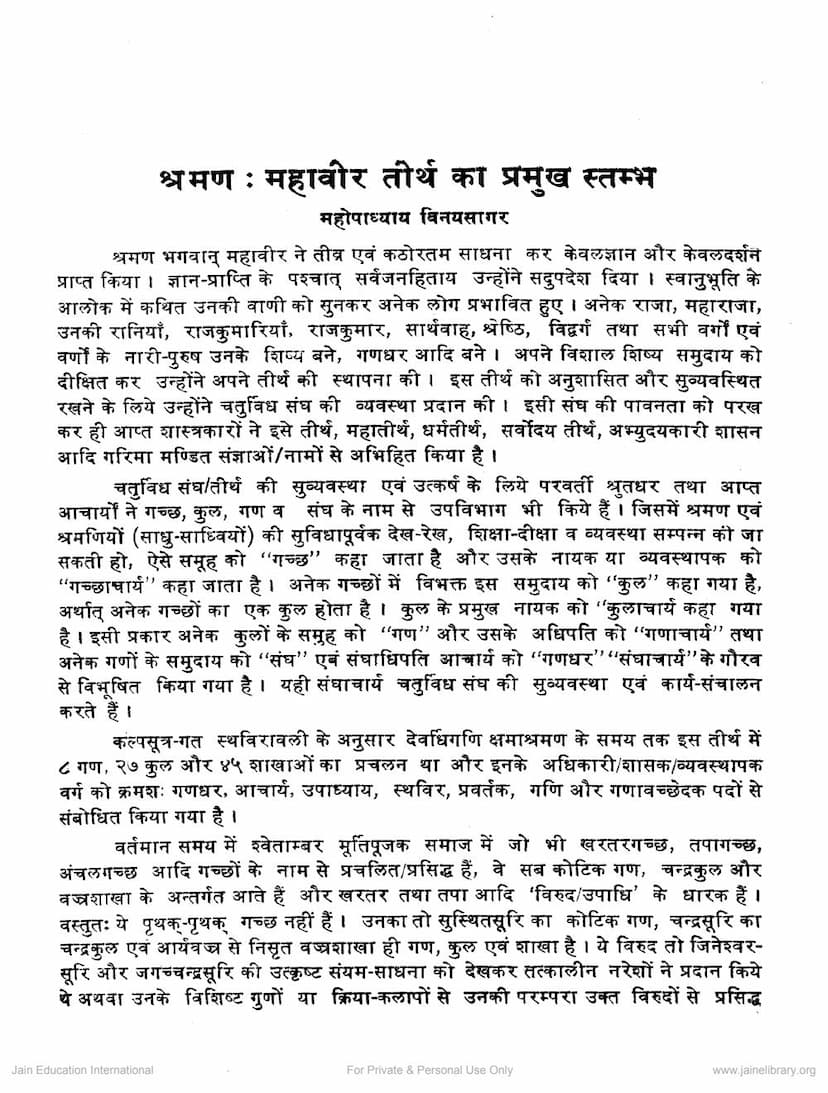 First page of Shraman Mahavir Tirth Ka Pramukh Stambh