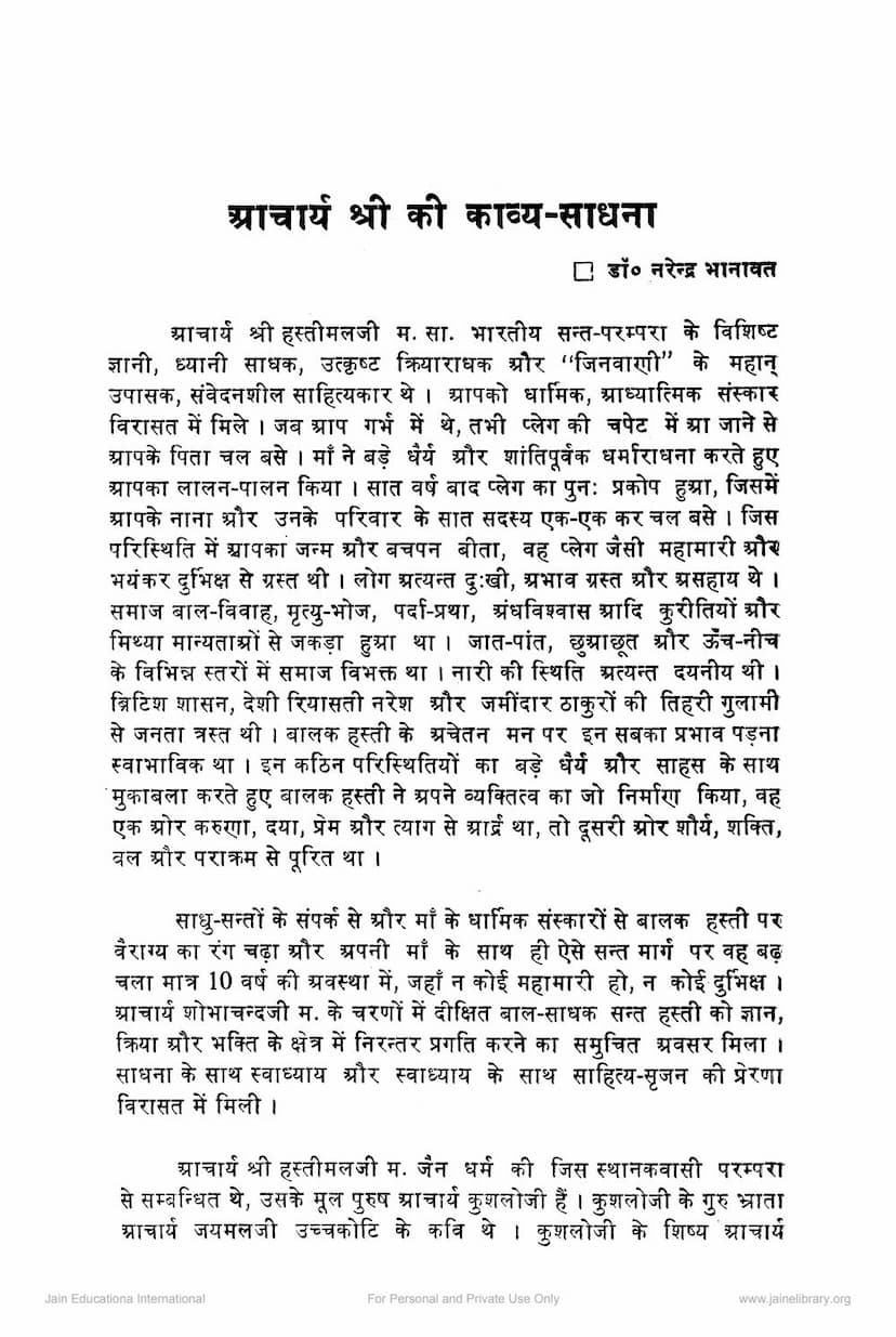First page of Acharya Hastimalji Ki Kavya Sadhna
