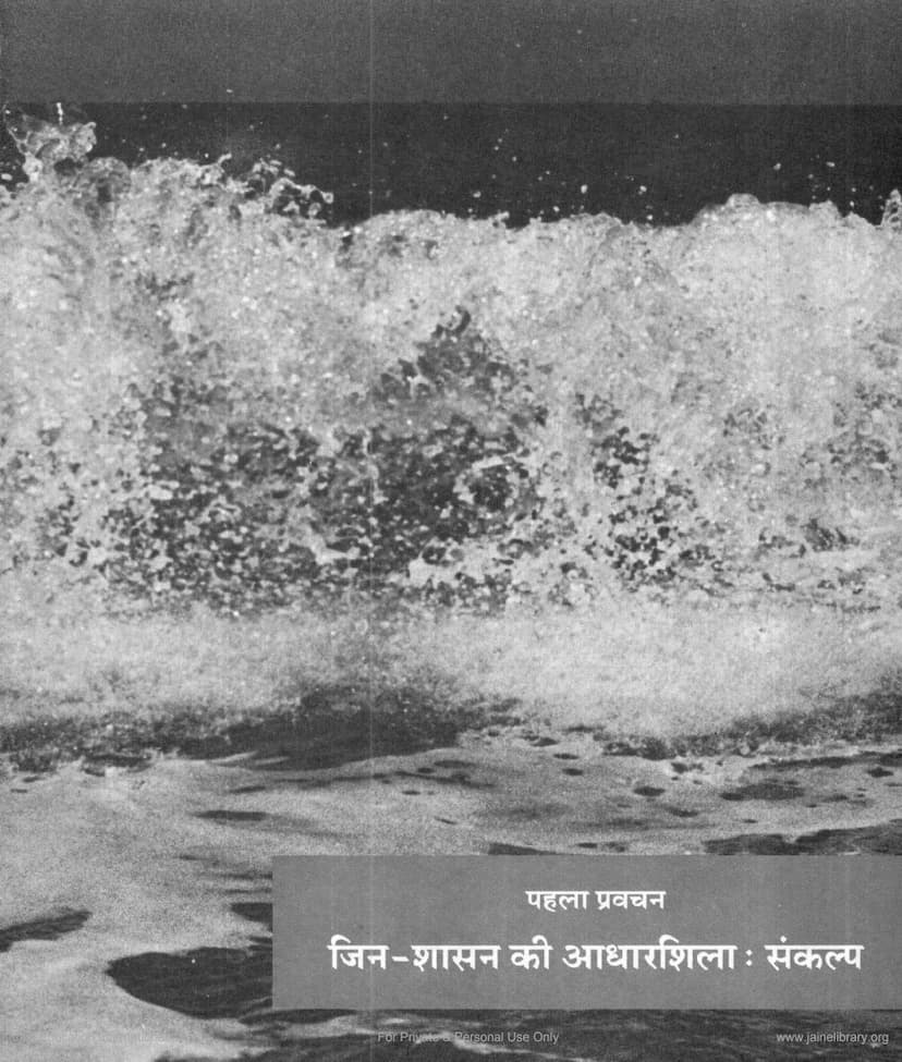 First page of Jinsutra Lecture 01 Jin Shasan Ki Adharshila Sankalp