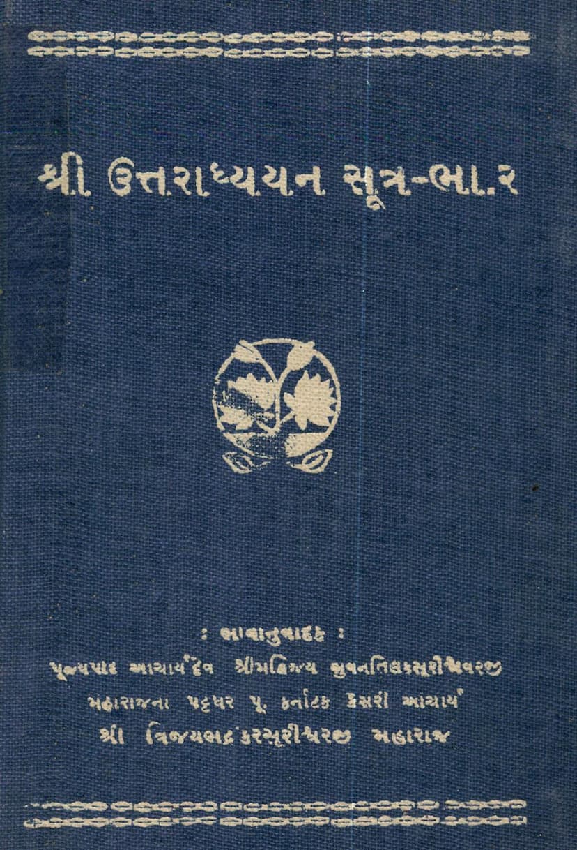 First page of Uttaradhyayan Sutra Part 02