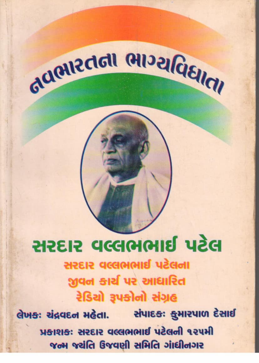 First page of Nav Bharatna Bhagya Vidhata Sardar Vallabhbhai Patel