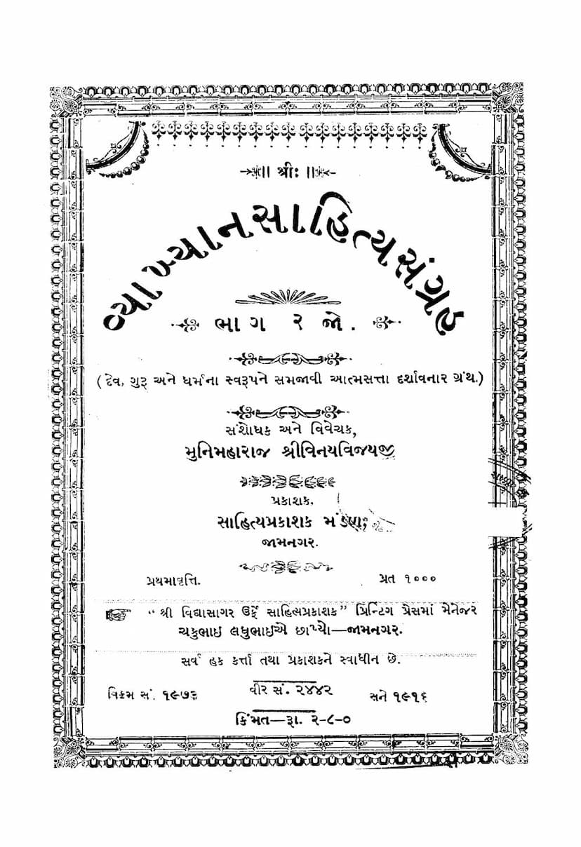 First page of Vyakhyan Sahitya Sangraha Part 02