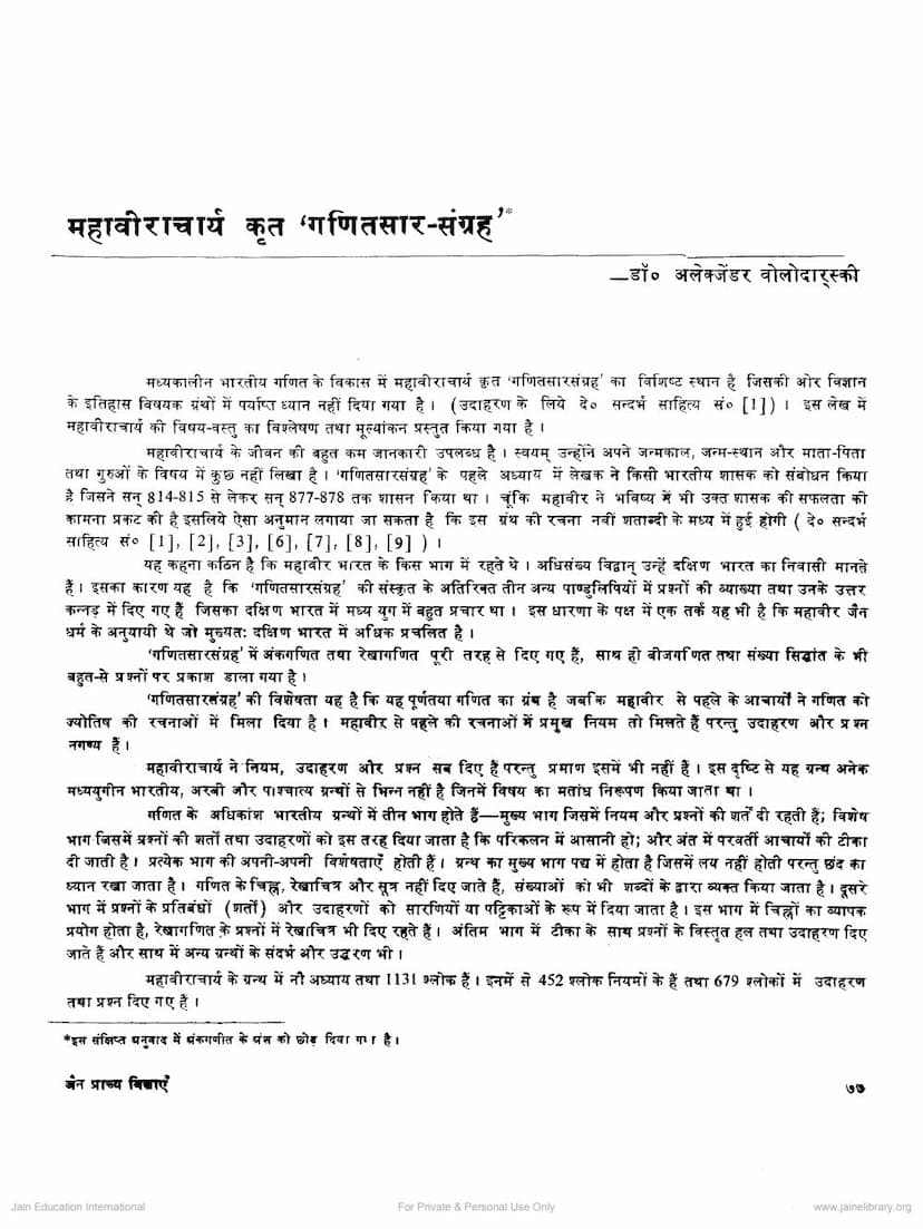 First page of Mahaviracharya Krut Ganitasar Sangraha