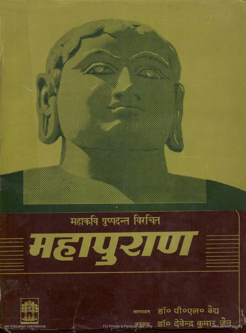 First page of Mahapurana Part 1