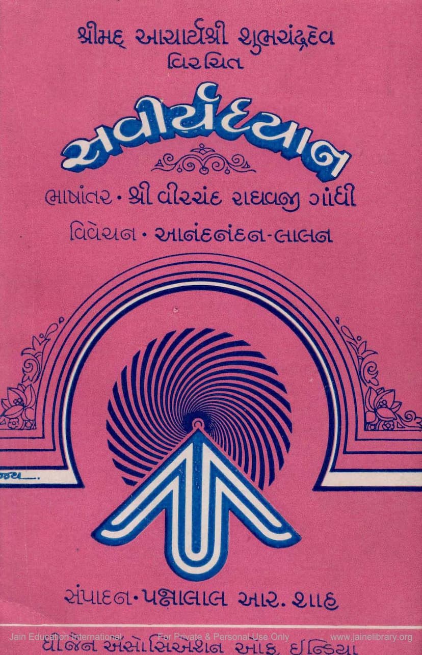 First page of Sarviyadhyana