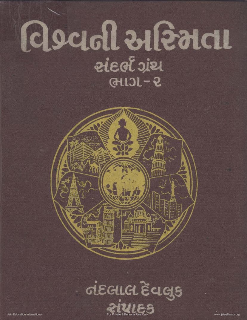 First page of Vishwani Asmita Part 02