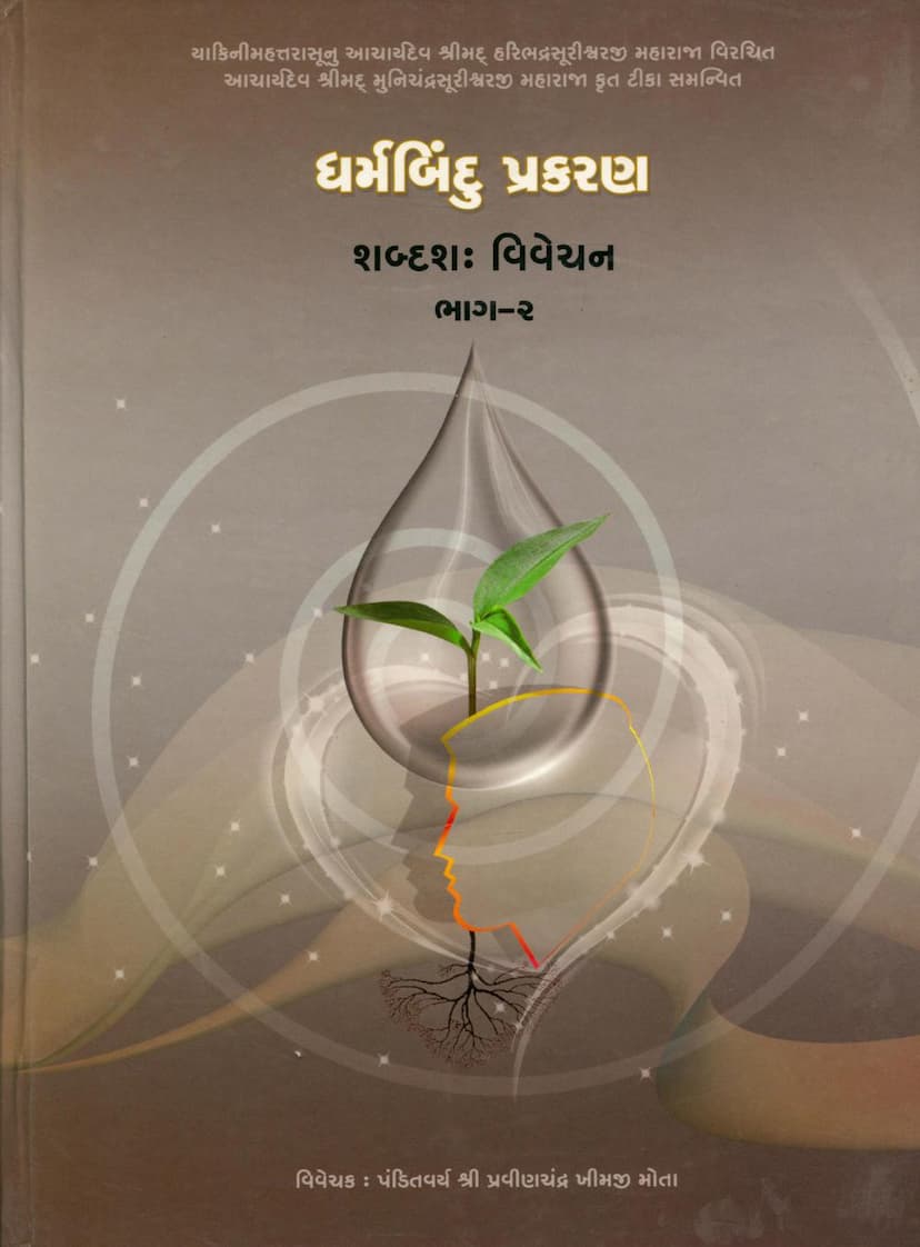 First page of Dharmbindu Prakaran Part 02