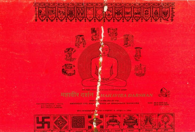 First page of Mahavir Darshan