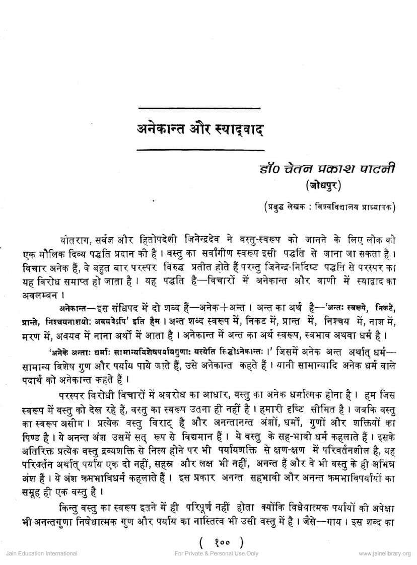 First page of Anekantwad Aur Syadwad