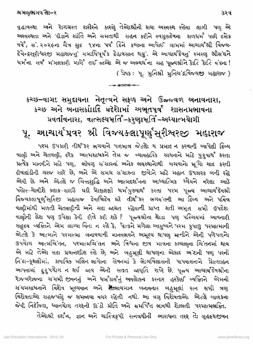 First page of Vijay Kalapurnasuriji