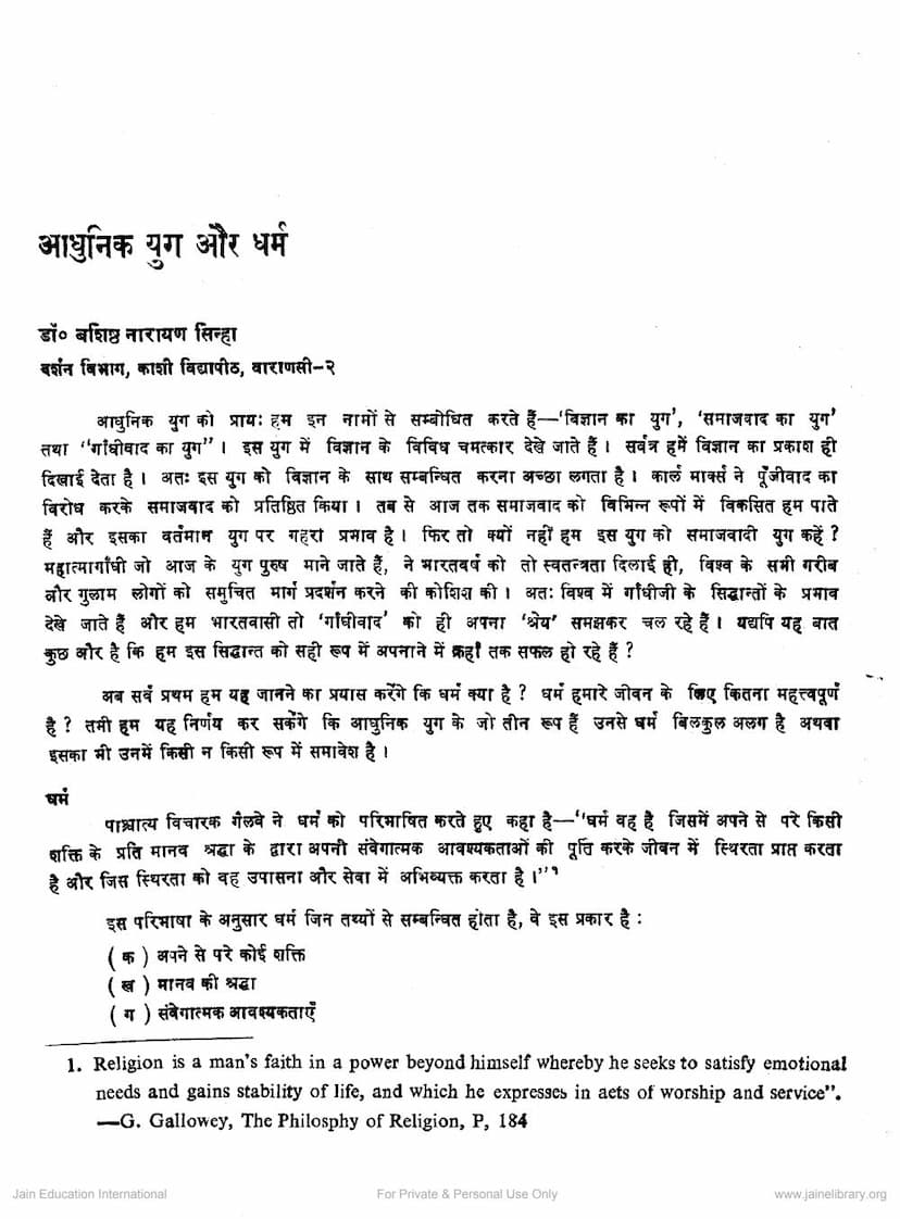 First page of Adhunik Yug Aur Dharm