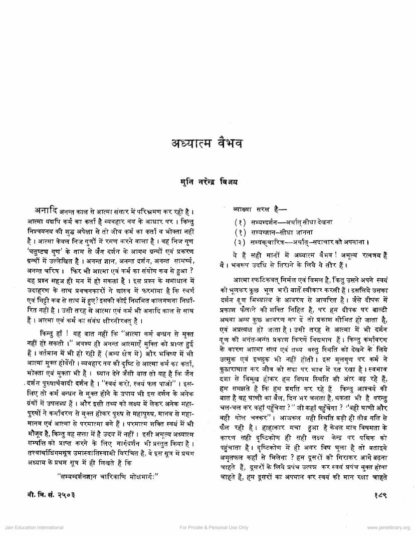 First page of Adhyatma Vaibhav