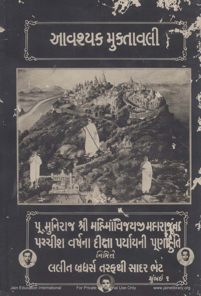 First page of Avashyak Muktavali