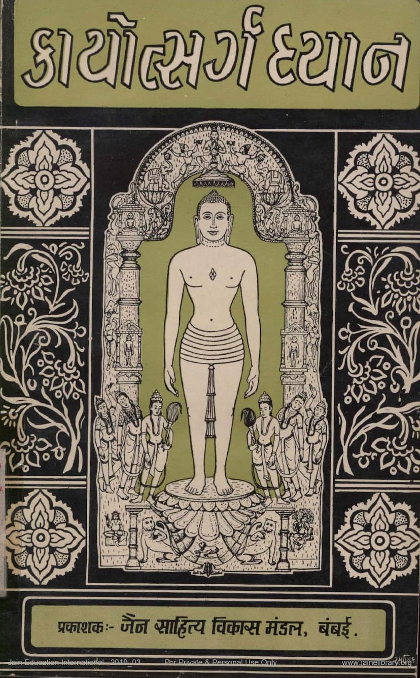 First page of Kayotsargadhyana